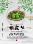 寒食节清明节前一二日