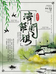 中国风清明祭祖追思传统文化宣传