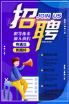 企业招聘海报