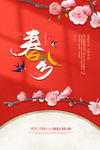 春分