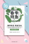 春季新品上市