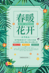 春季新品上市