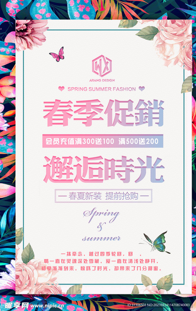 春季新品上市