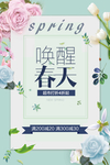 春季新品上市