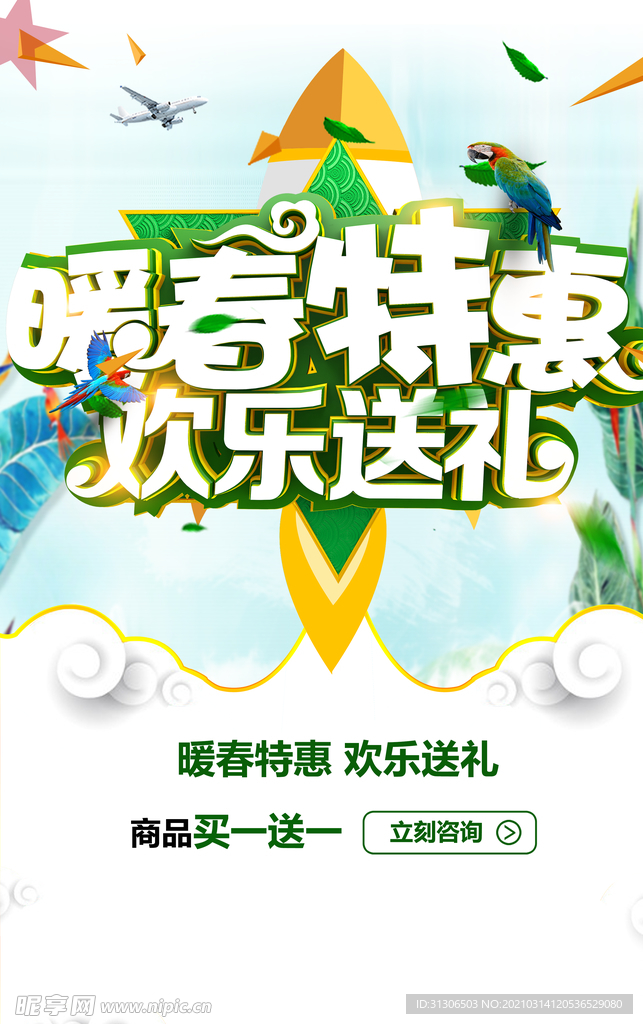春季新品上市