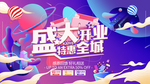 盛大开业