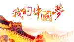 长城背景