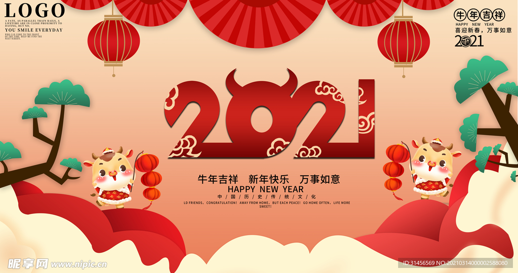 新年快乐