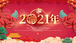 跨年狂欢