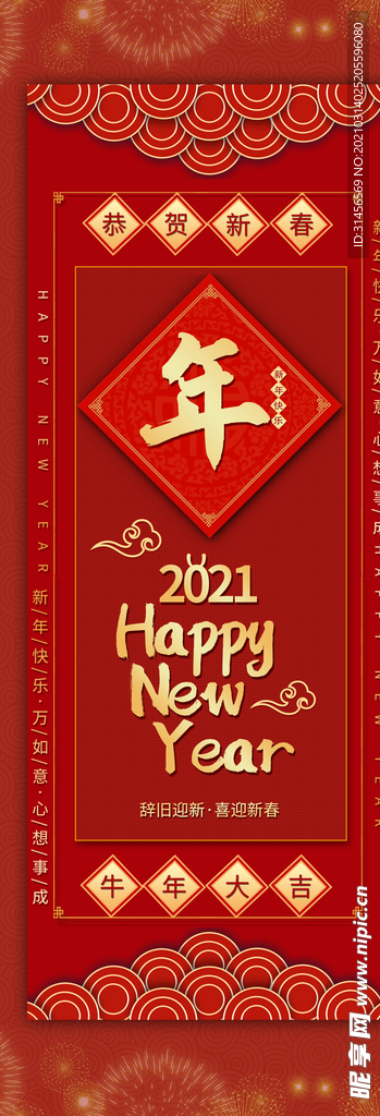 新年快乐