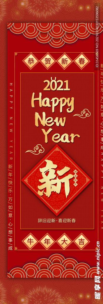 恭贺新禧