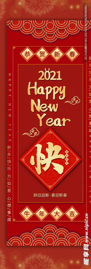恭贺新禧