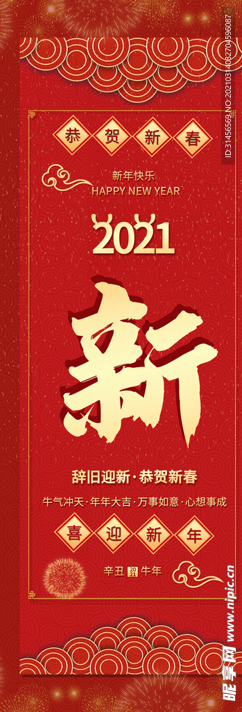 新年快乐