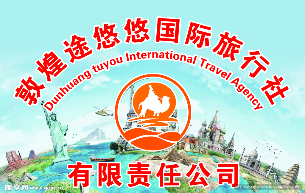 旅行社