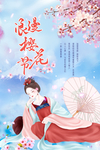 粉色唯美樱花节插画