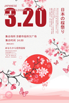 粉色浪漫樱花节宣传海报