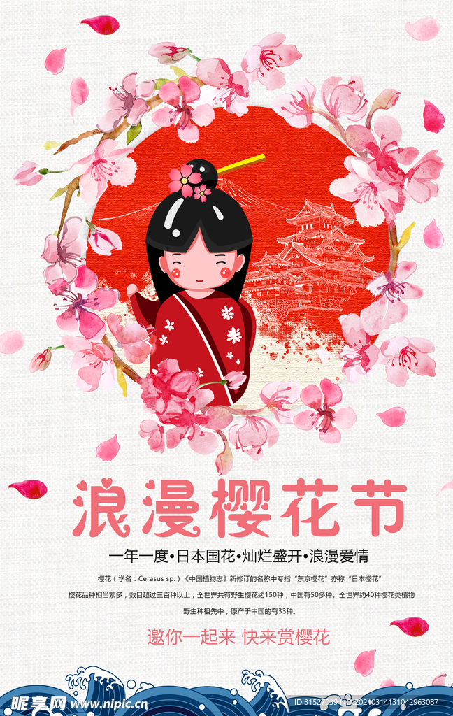 粉色唯美樱花节插画