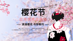 日本春季旅游樱花节宣传海报