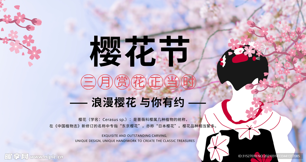 日本春季旅游樱花节宣传海报