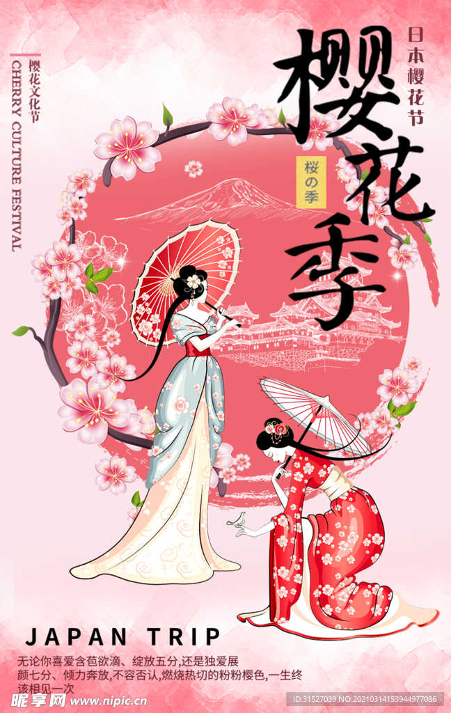 粉色唯美樱花节插画