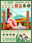 复古插画风春分节气海报