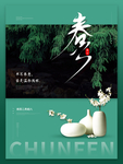 春分简约创意摄影节日海报