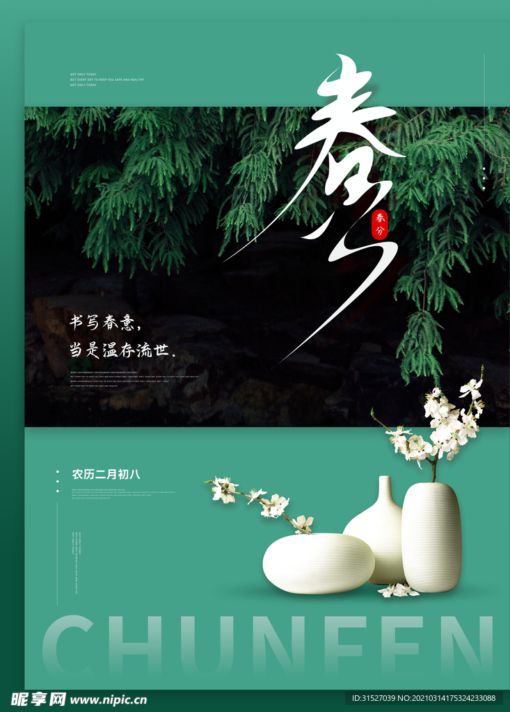 春分简约创意摄影节日海报