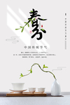 简约唯美春分宣传海报