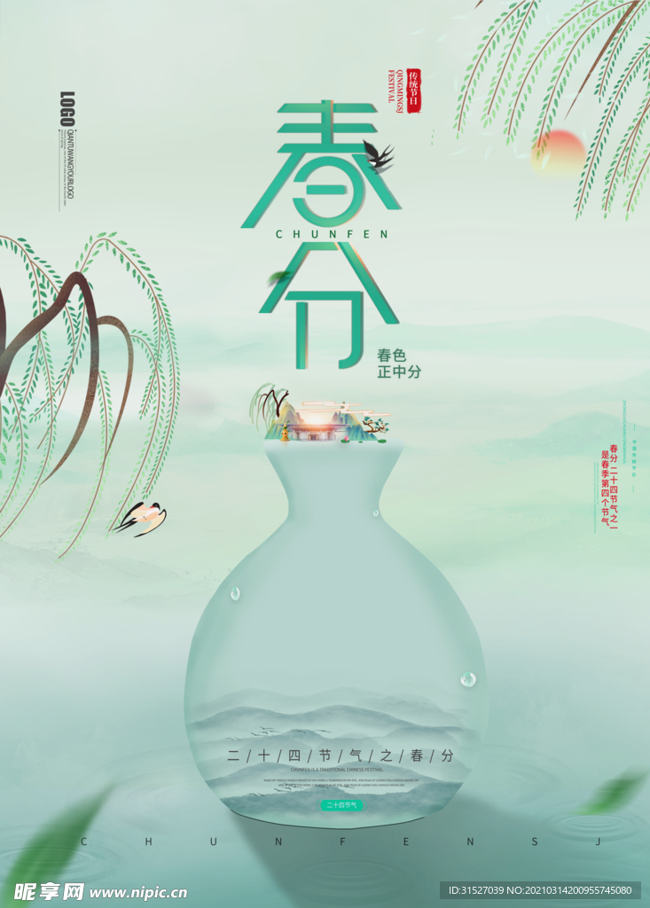 创意小清新插画春分海报图片