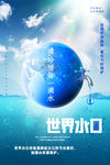 世界水日