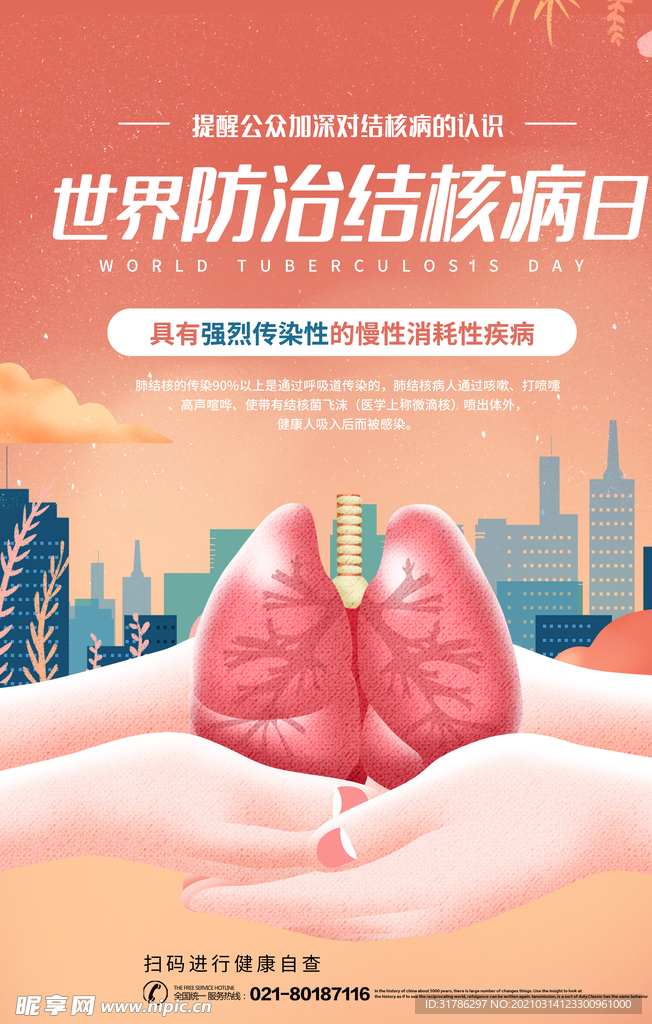 结核病