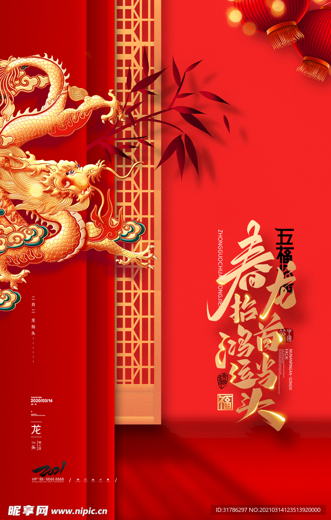 龙抬头
