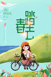 清明踏青