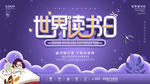 世界读书日