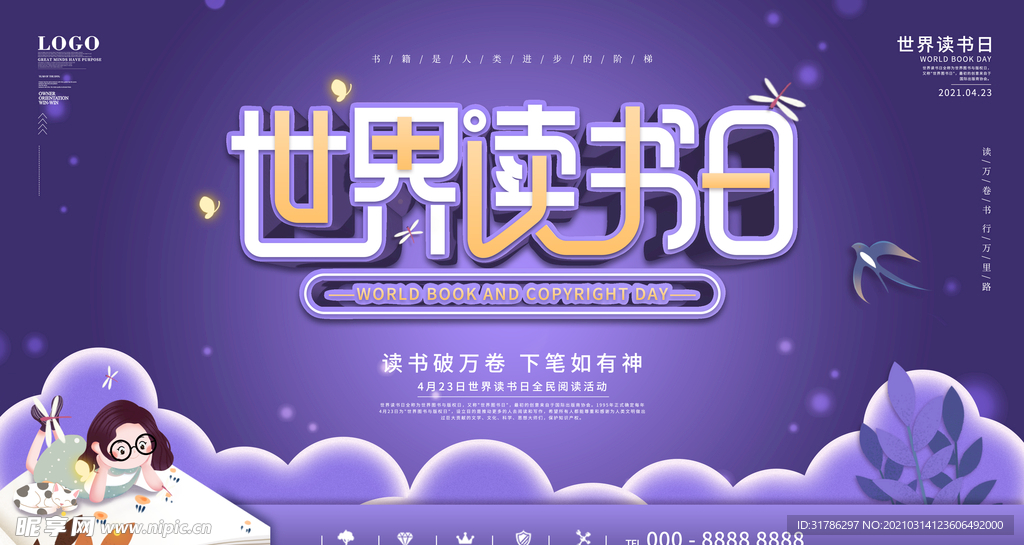 世界读书日