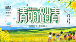 清明踏青