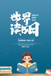 世界读书日