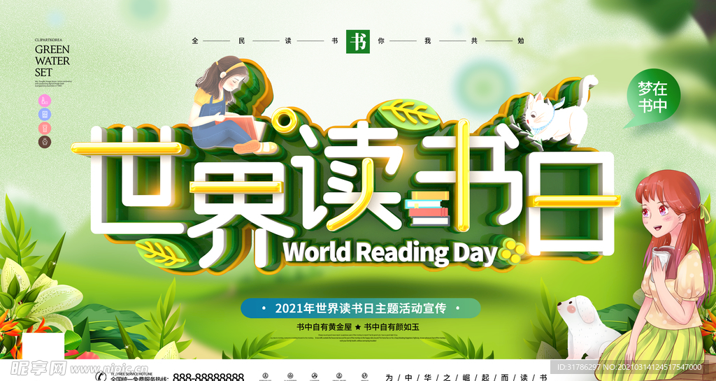 世界读书日