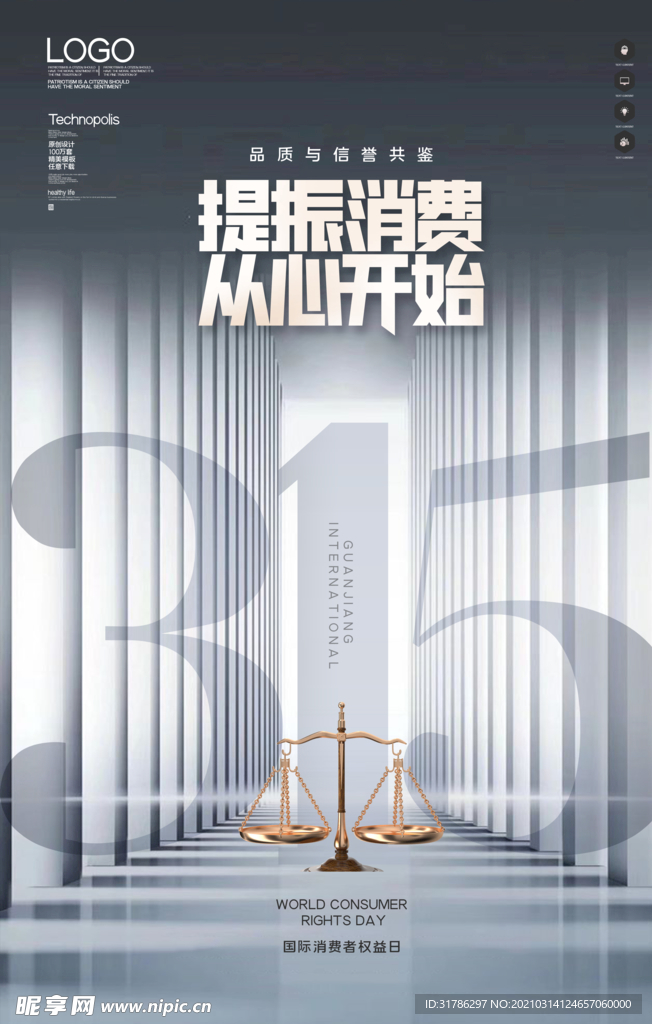 诚信315