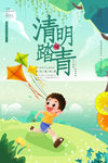 清明踏青