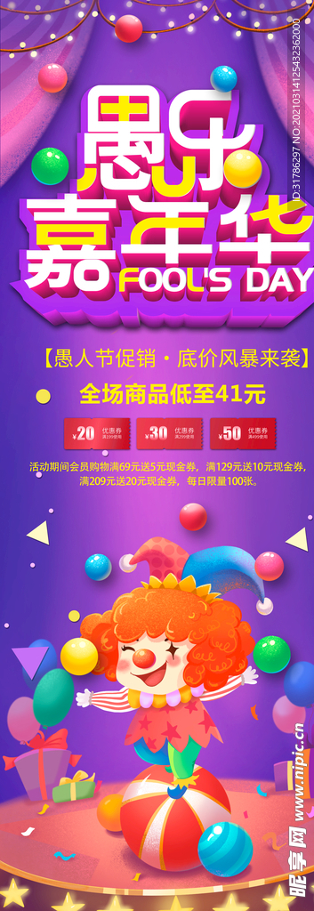 愚人节展架