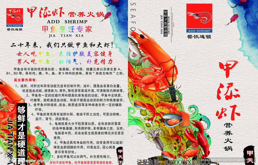 甲添虾