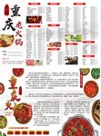 重新火锅菜单