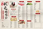 状元烧鸡公