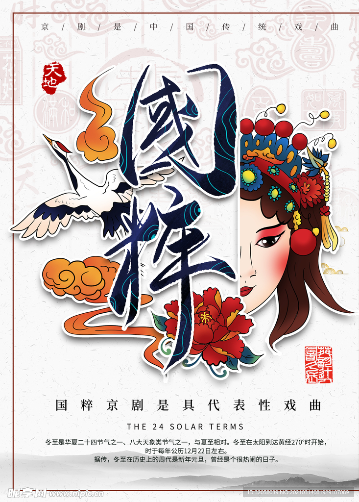 京剧海报