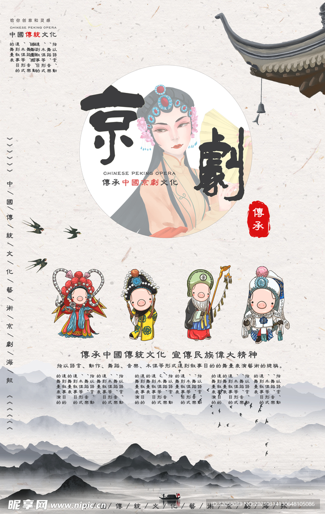 京剧海报