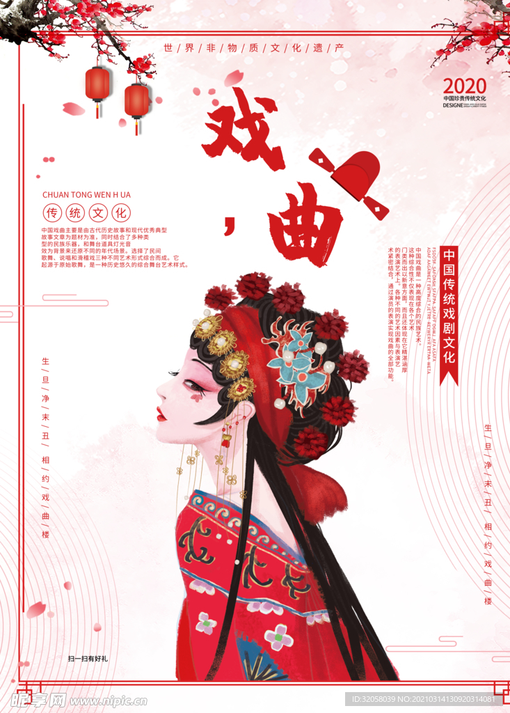 京剧海报