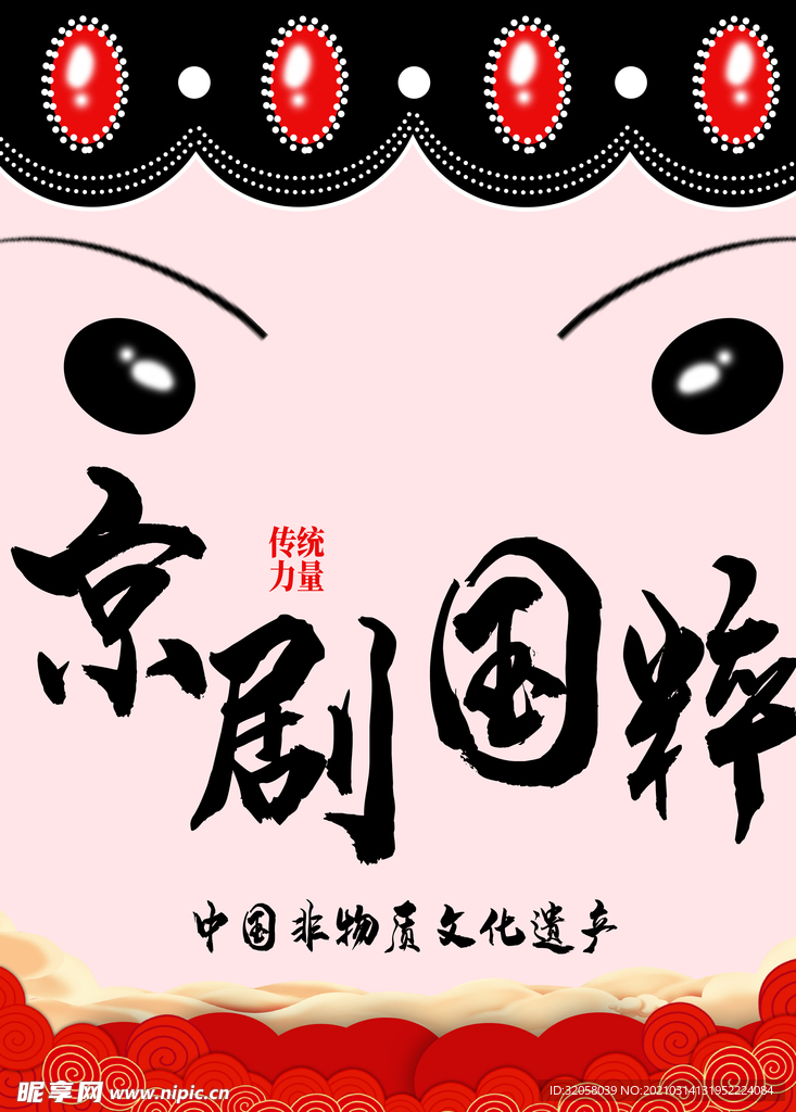 京剧海报