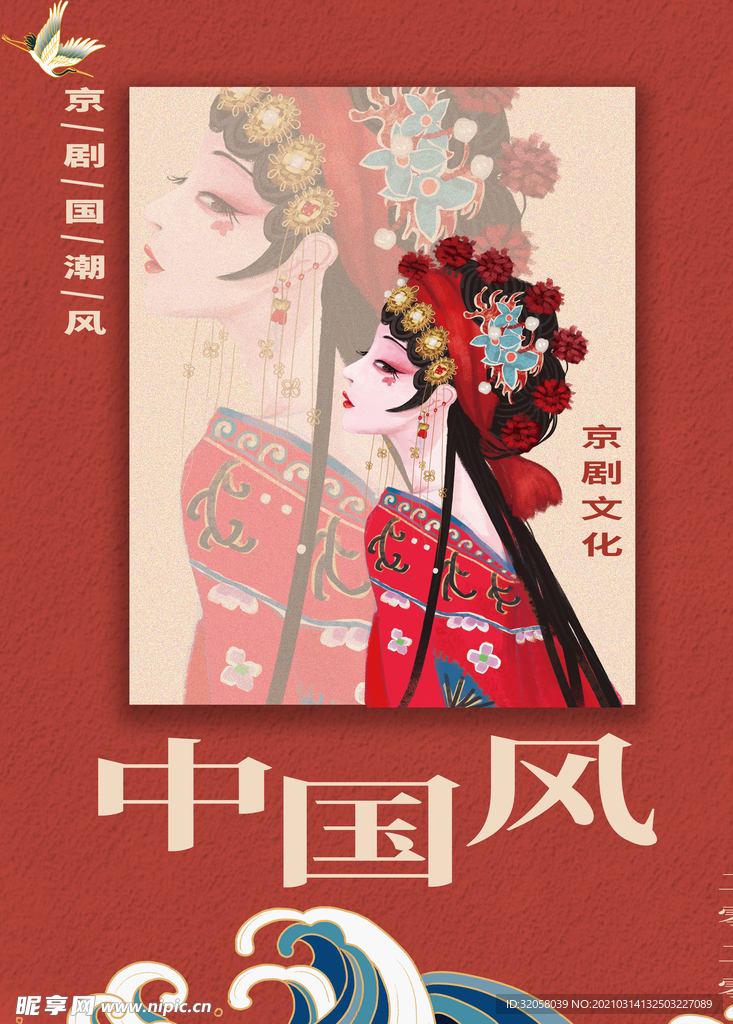 京剧海报
