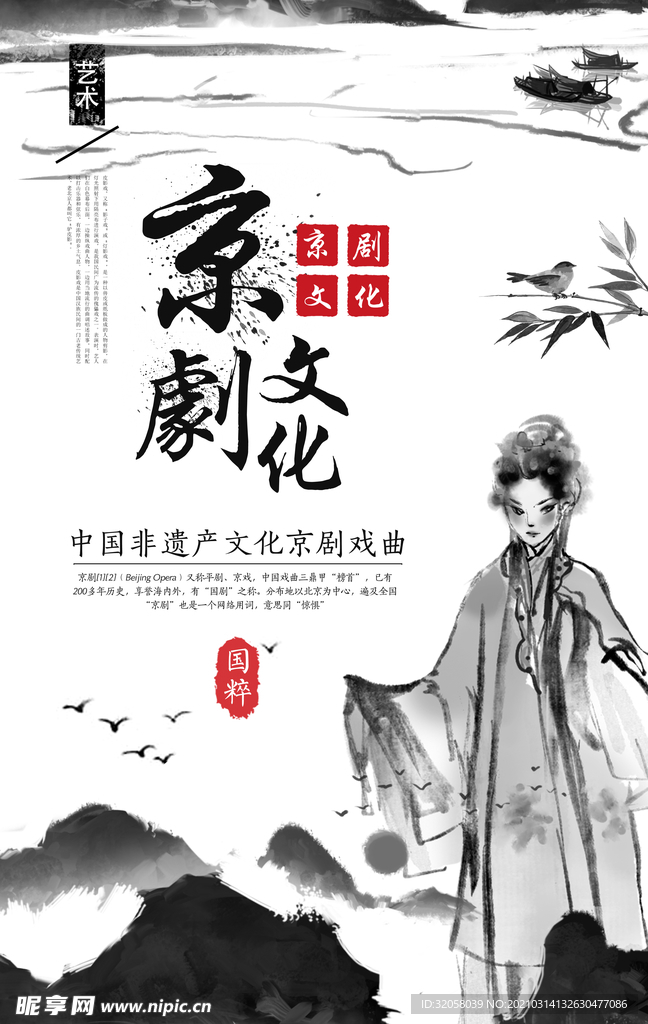 京剧海报